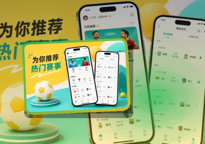 必赢 App细节设计，赛程比分更好找，焦点跟进更突出 页面展示