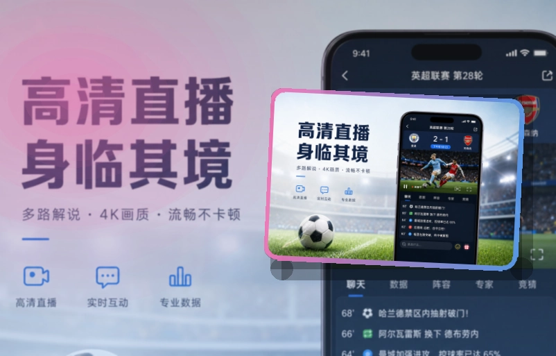 必赢 APP应用展示